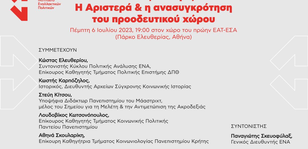 Πρόσκληση σε εκδήλωση ΕΝΑ