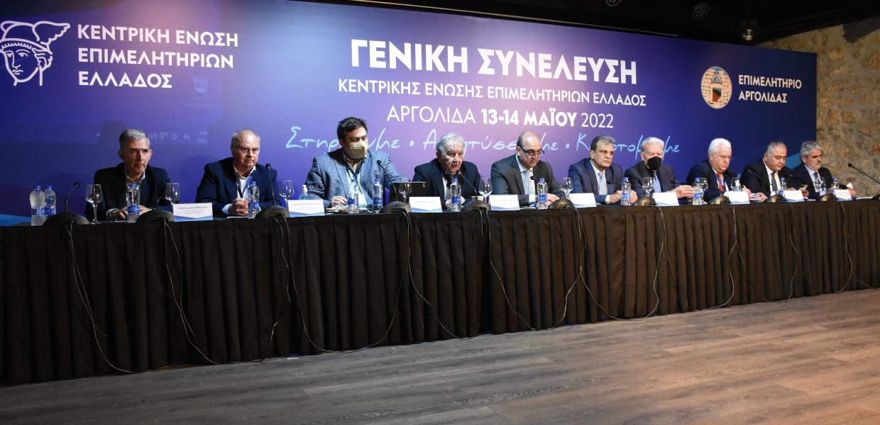 συνεδρίαση της Κεντρικής Ένωσης Επιμελητηρίων