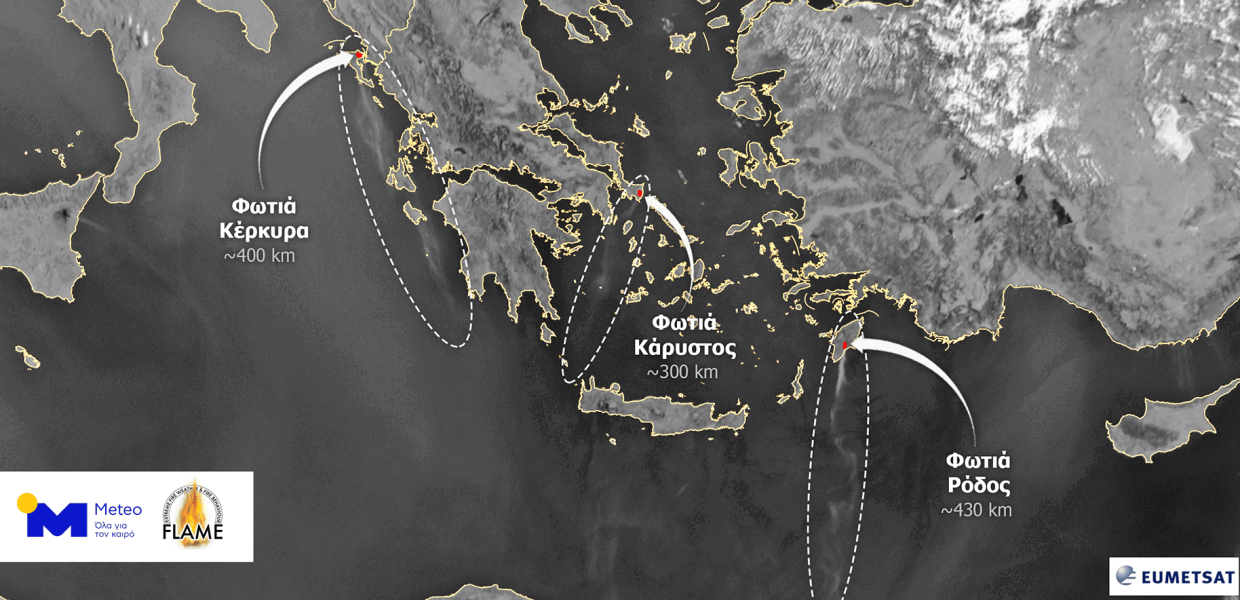 πυρκαγιές καπνοί Meteo