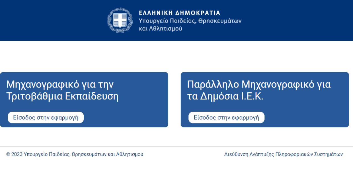 ΠΛΑΤΦΟΡΜΑ ΜΗΧΑΝΟΓΡΑΦΙΚΟ