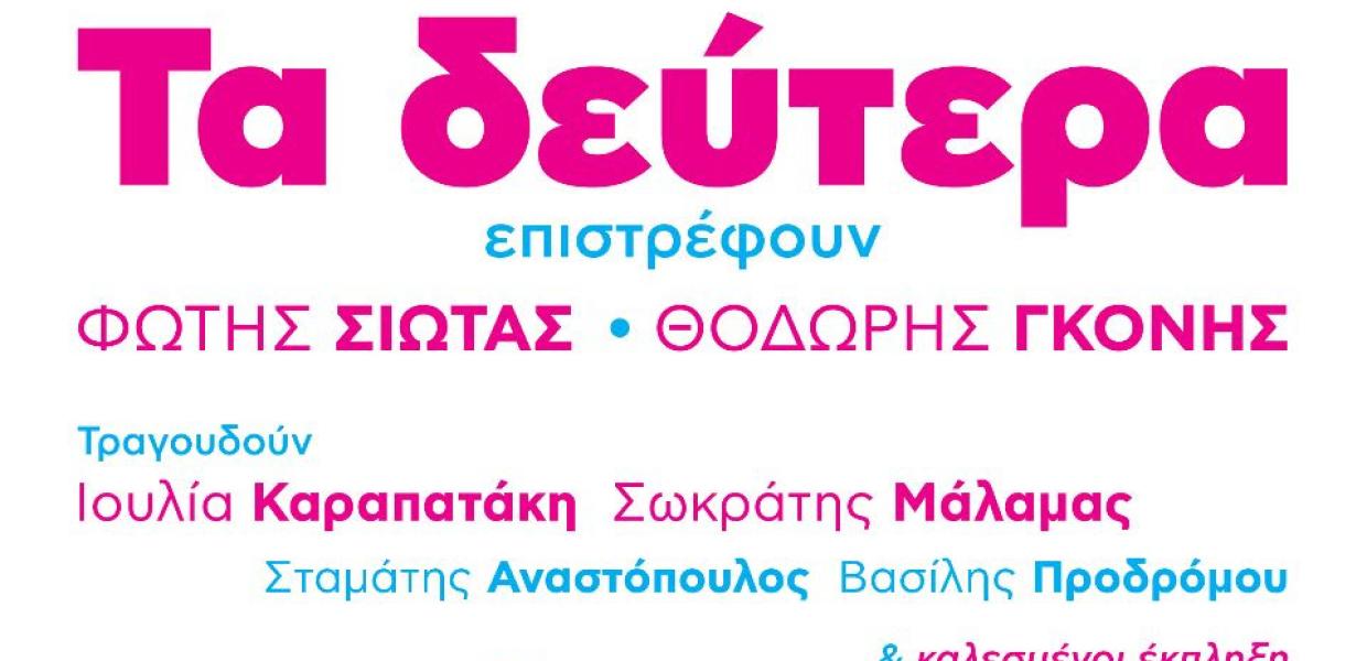 ΓΚΟΝΗΣ ΣΙΩΤΑΣ
