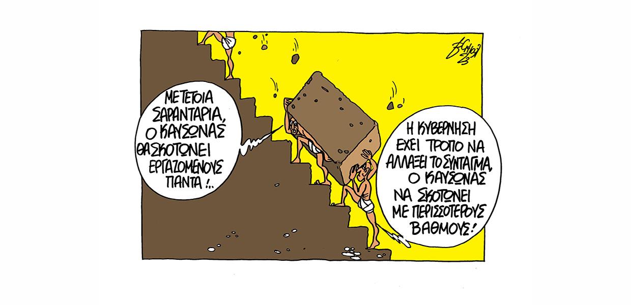 Σκίτσο