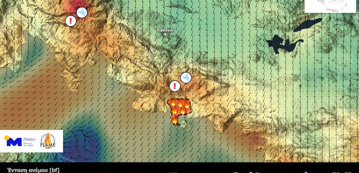 Meteo φωτιά άνεμος