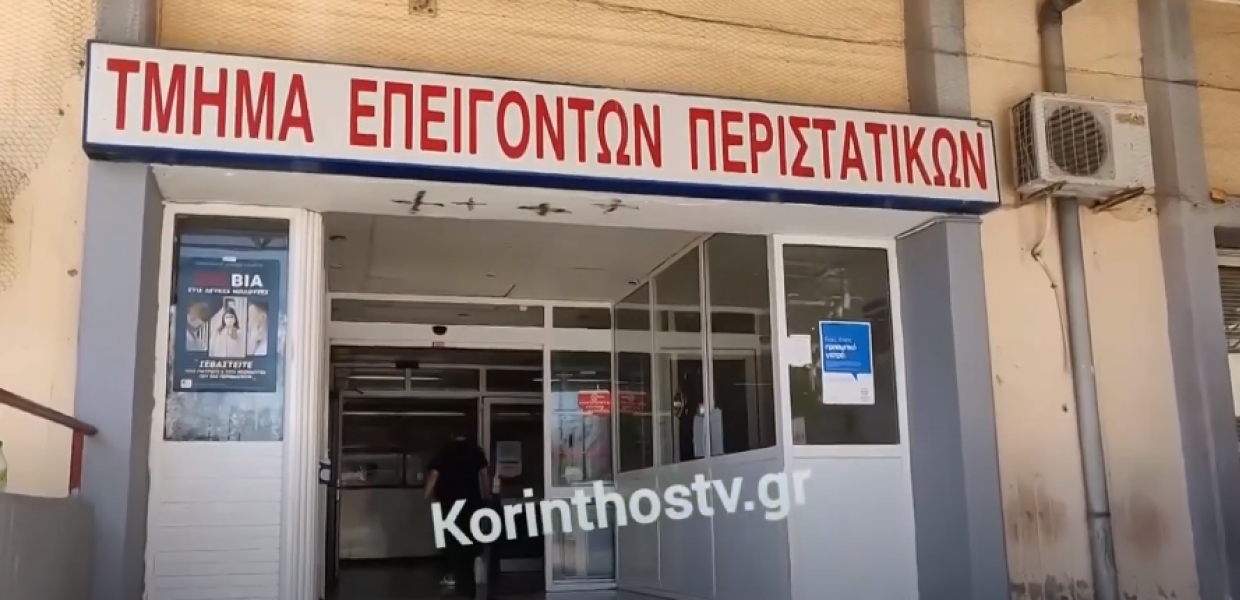 Επείγοντα νοσοκομείο Κορίνθου