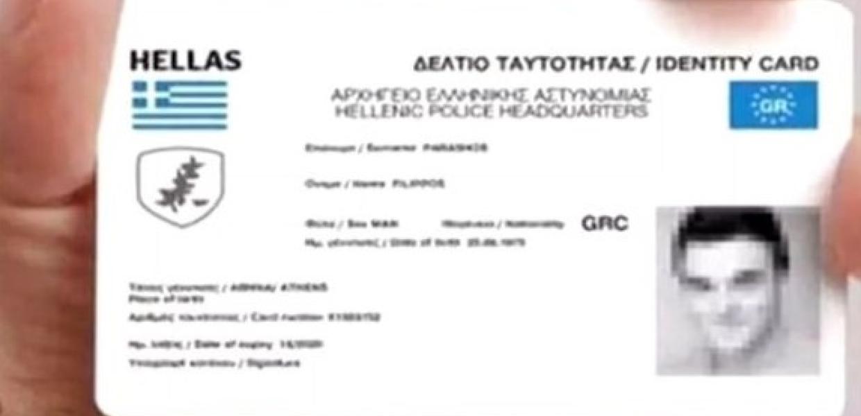 ΝΕΑ ΑΣΤΥΝΟΜΙΚΗ ΤΑΥΤΟΤΗΤΑ