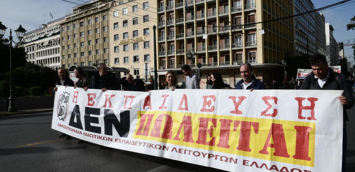 εκπαιδευτικοί σε διαμαρτυρία με πανό «η εκπαίδευση δεν πωλείται»