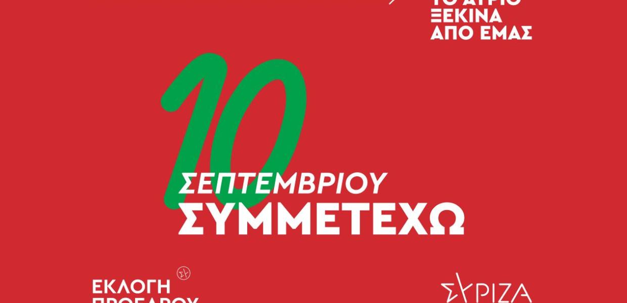 screenshot από την ιστοσελίδα του ΣΥΡΙΖΑ-ΠΣ για την εκλογή προέδρου