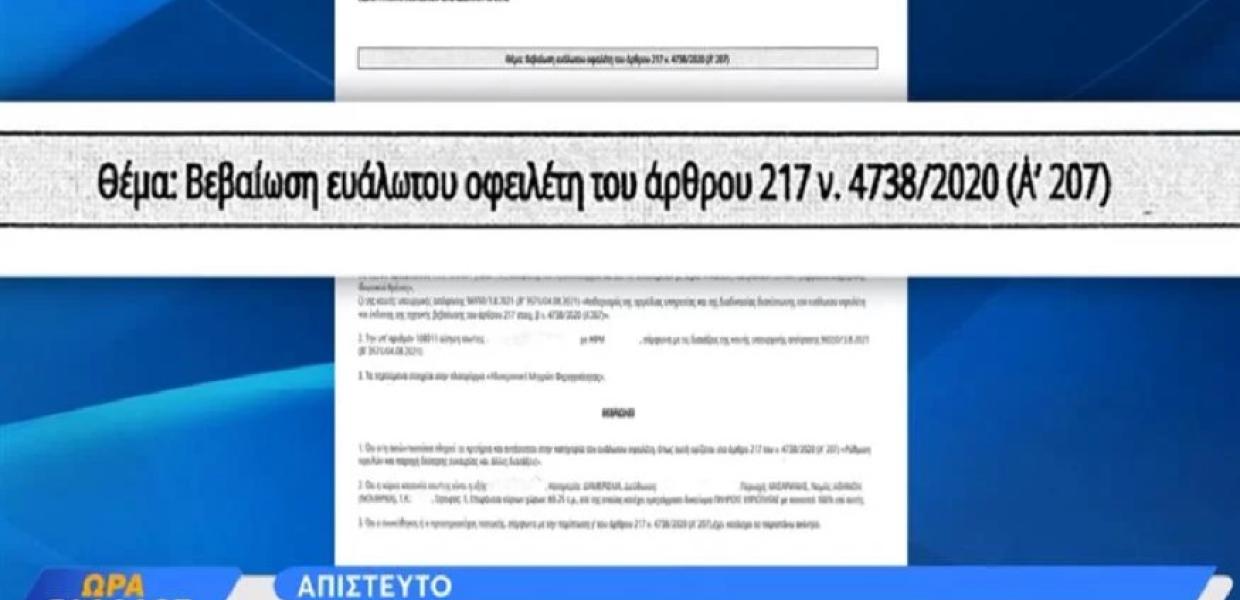 Βεβαίωση πρωτη κατοικία