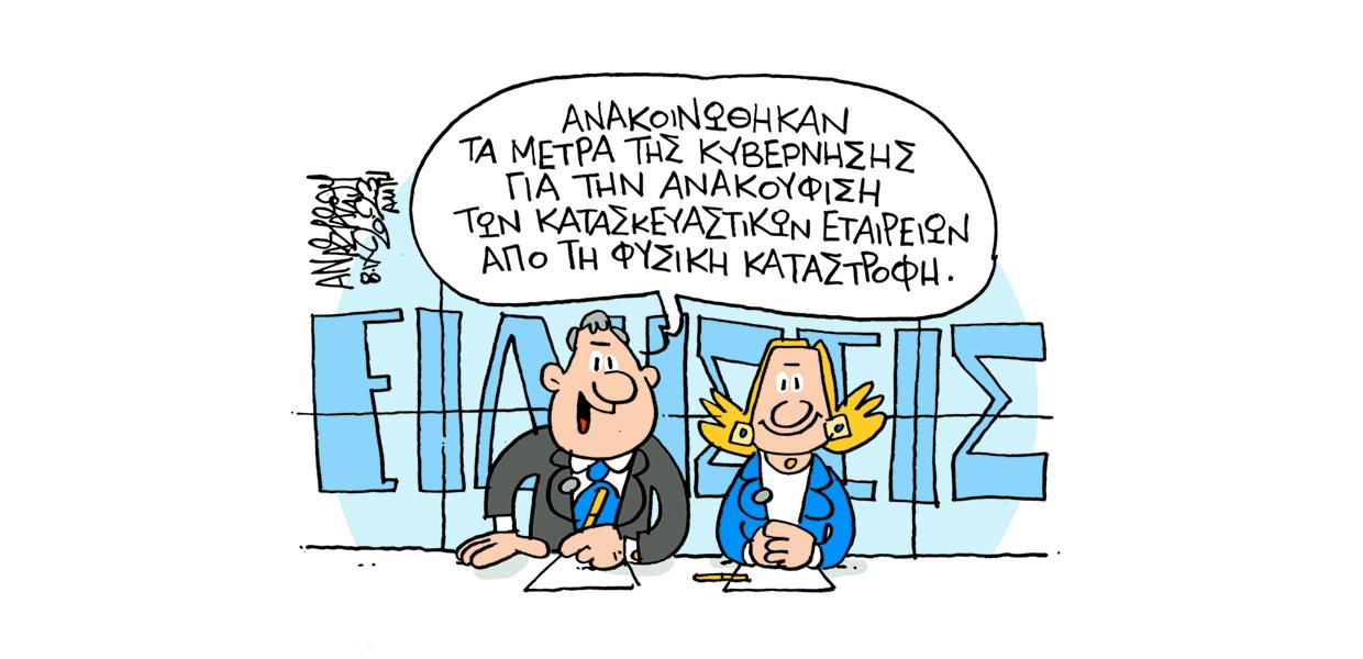 Αναστασίου