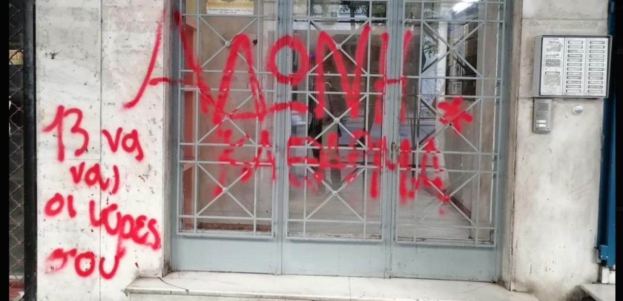 Συνθήματα γραφείο Άδωνι
