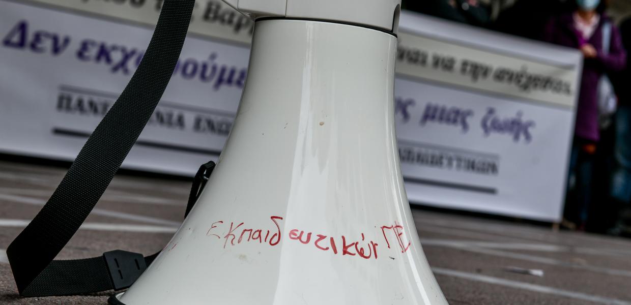 Εκπαιδευτικοί ντουντούκα κινητοποίηση