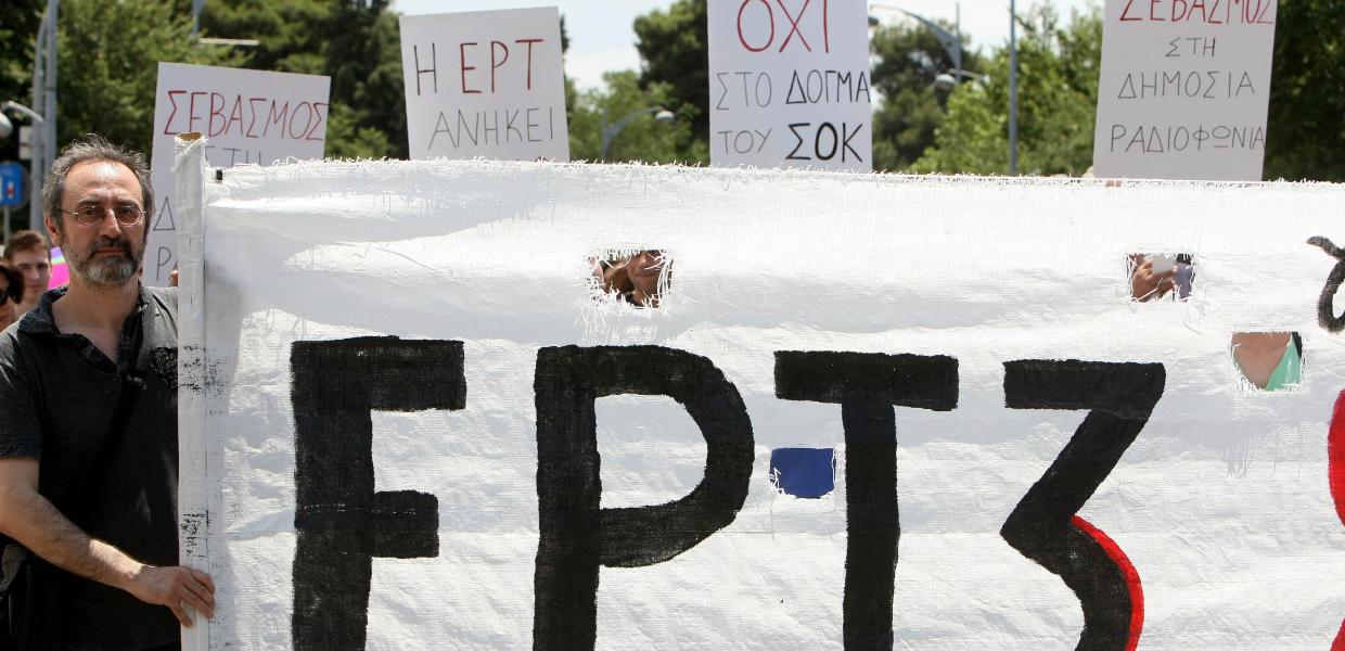 ΕΡΤ3 κινητοποίηση 
