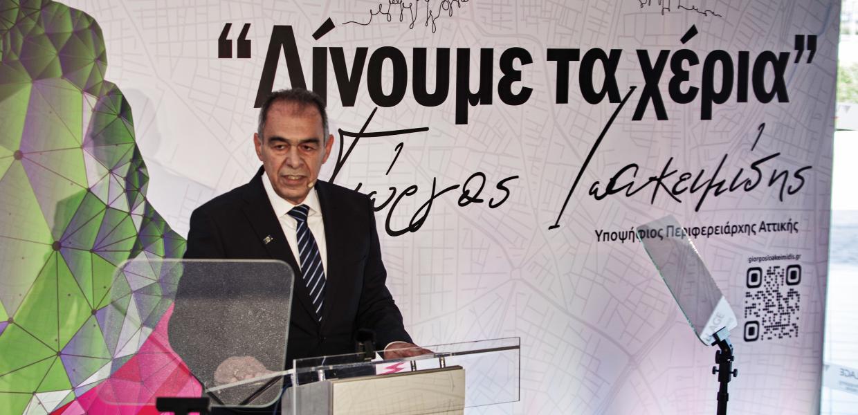 Ιωακειμίδης