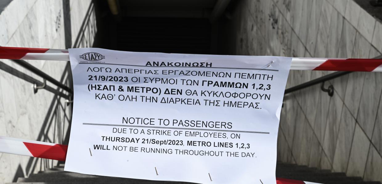 ΑΠΕΡΓΙΑ ΜΕΤΡΟ