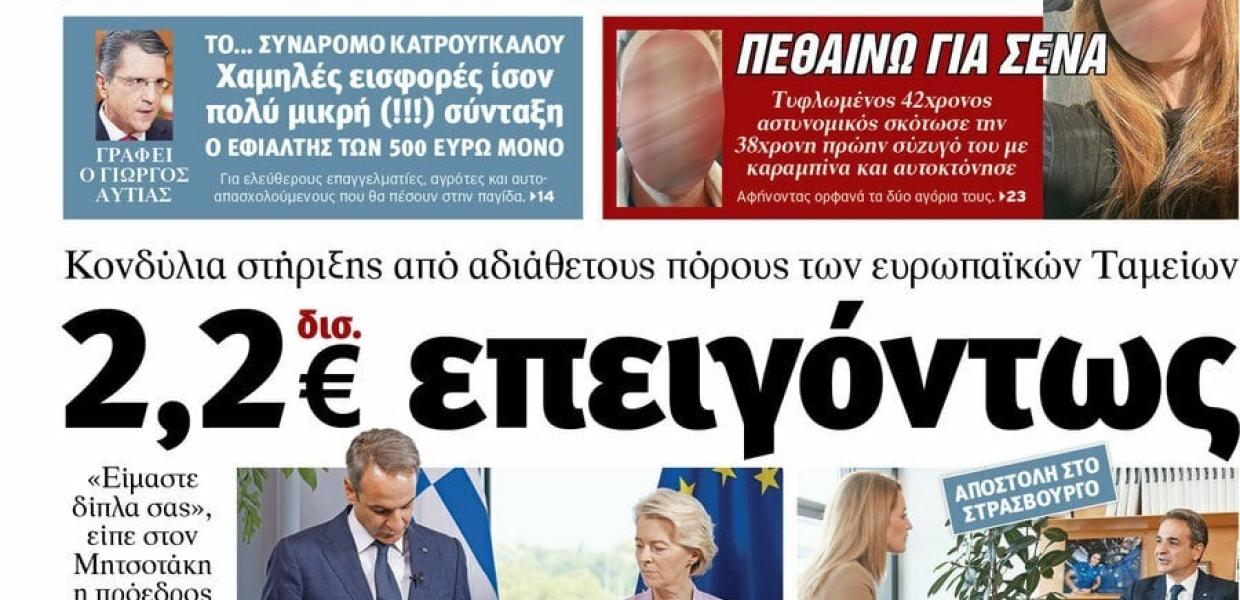 Πρωτοσέλιδο της Απογευματινής