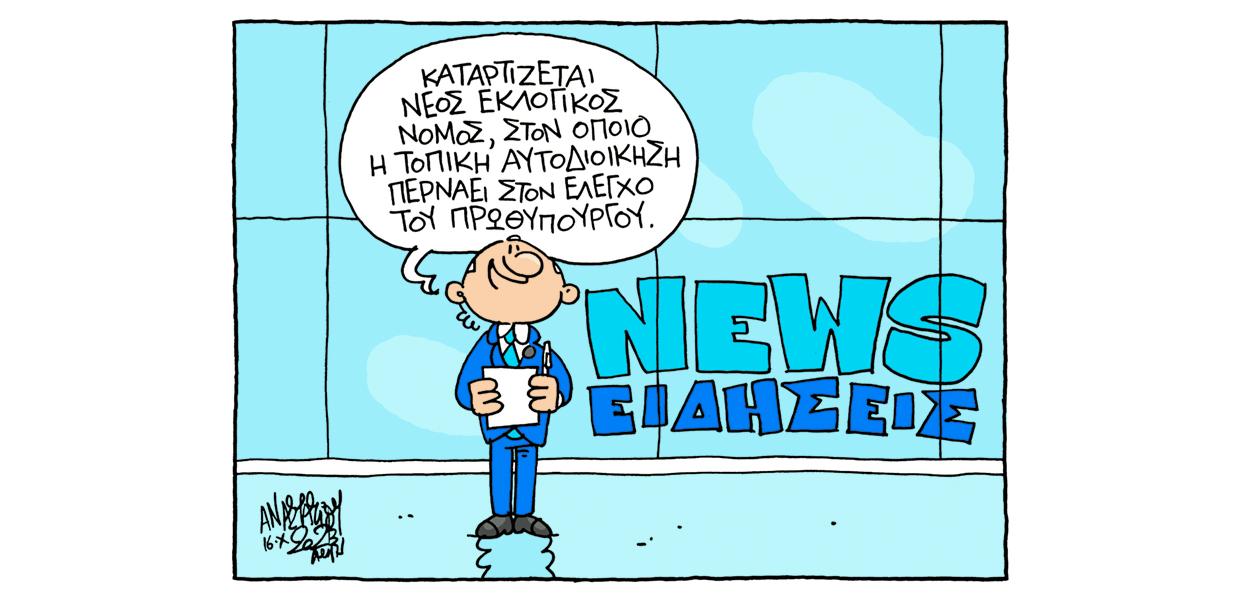 Σκίτσο