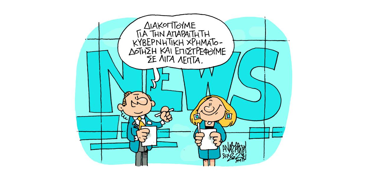 Σκίτσο