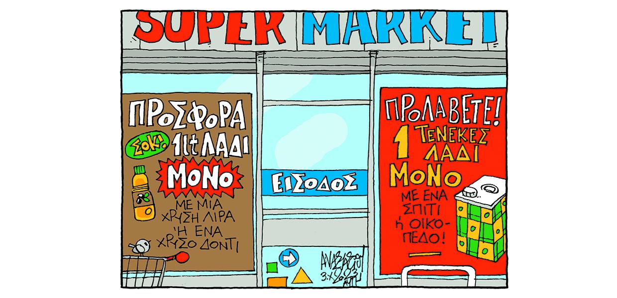 Σκίτσο του Τάσου Αναστασίου