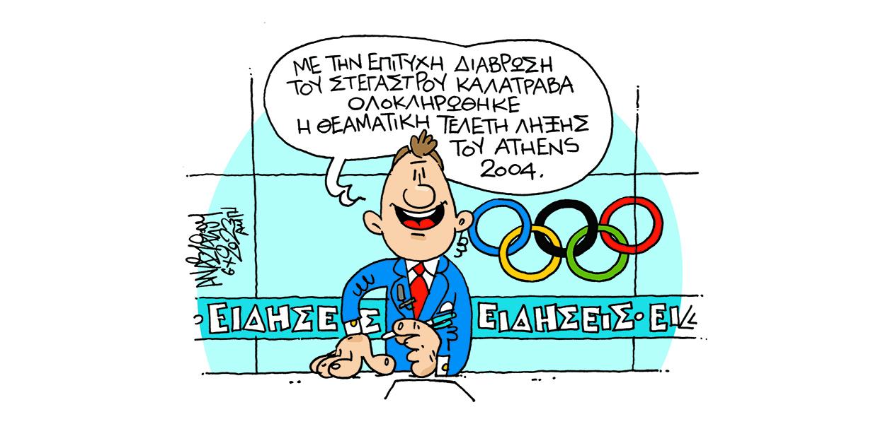 Σκίτσο του Τάσου Αναστασίου