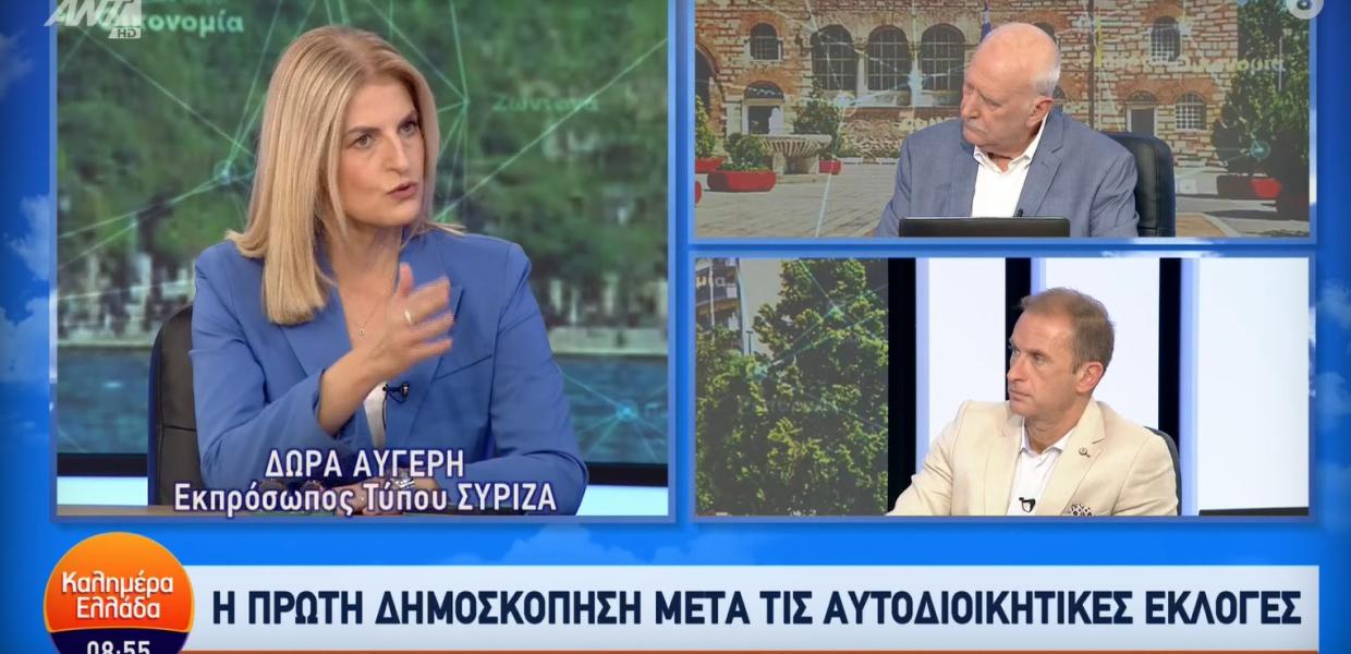 Η Δώρα Αυγέρη