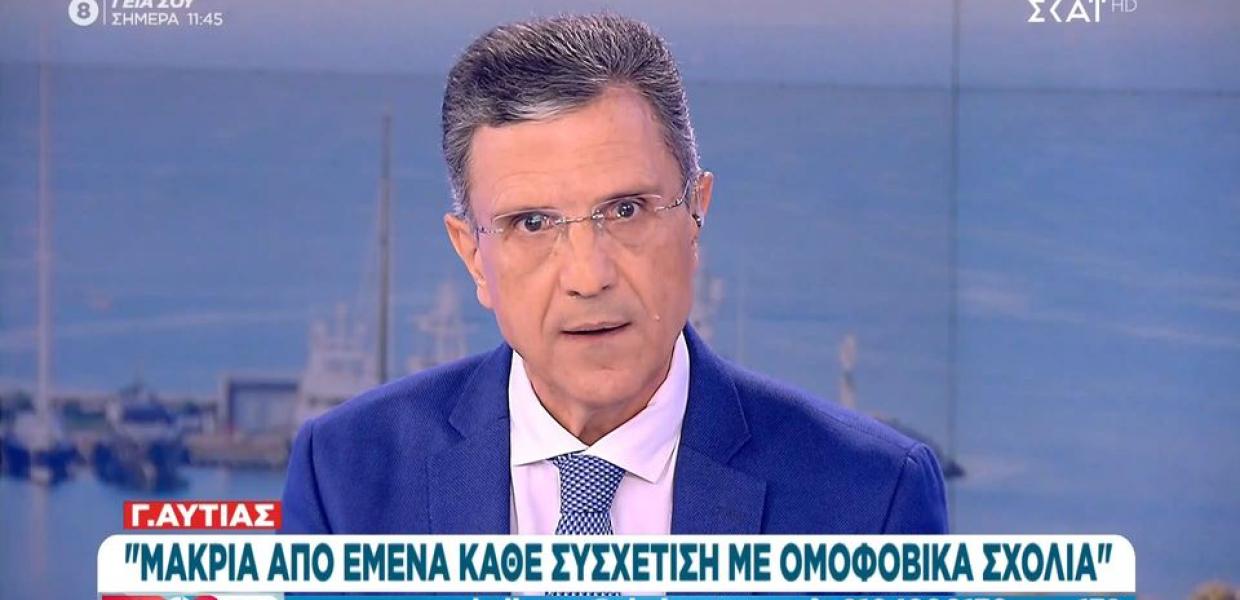 ΓΙΩΡΓΟΣ ΑΥΤΙΑΣ