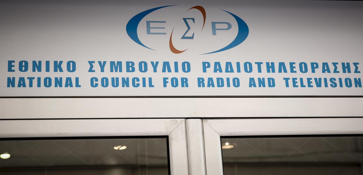 Πινακίδα του ΕΣΡ έξω από το κτίριο