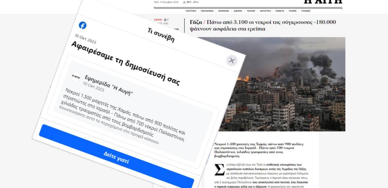 ΑΥΓΗ ΓΑΖΑ FACEBOOK