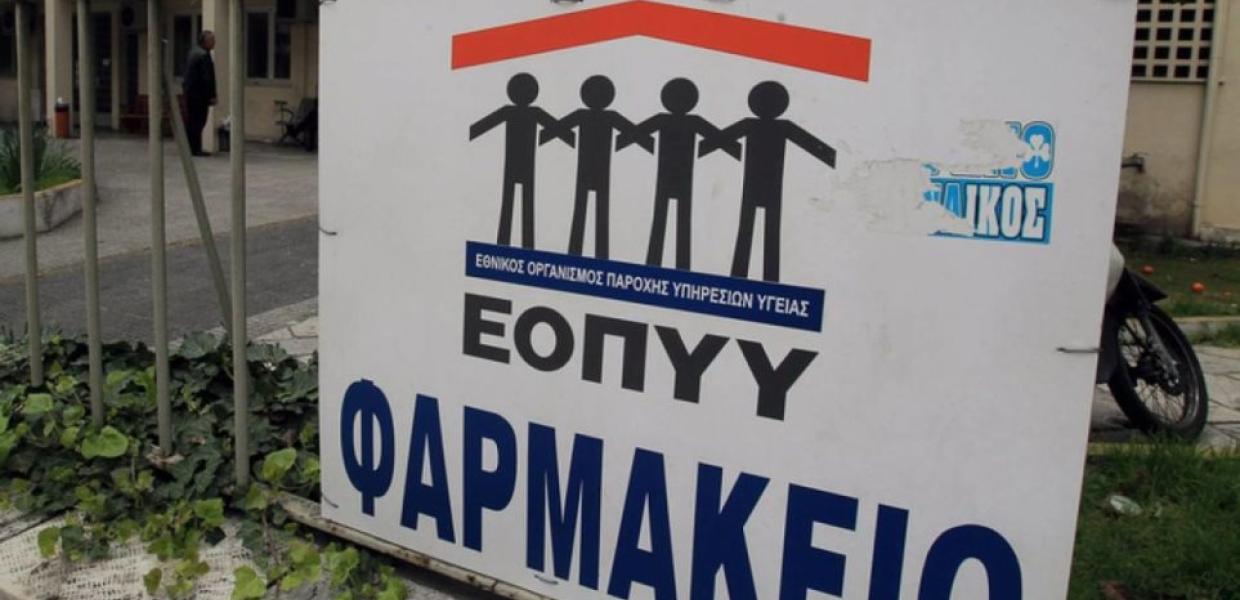 Πινακίδα φαρμακείου του ΕΟΠΥΥ