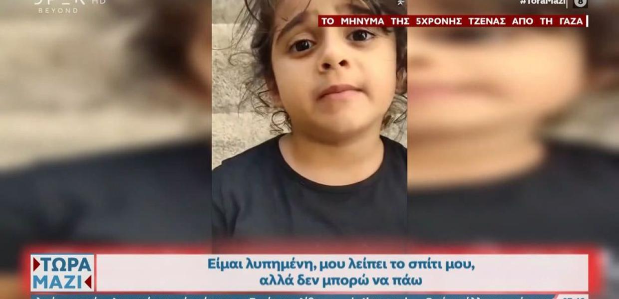 ΓΑΖΑ ΚΟΡΙΤΣΑΚΙ