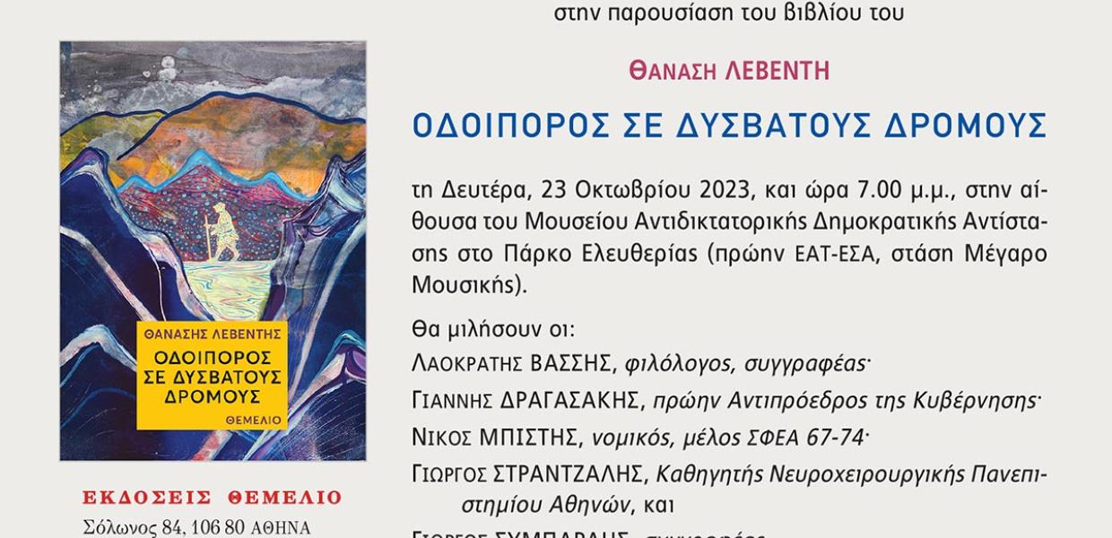 Λεβέντης