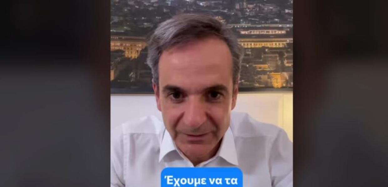 Μητσοτάκης