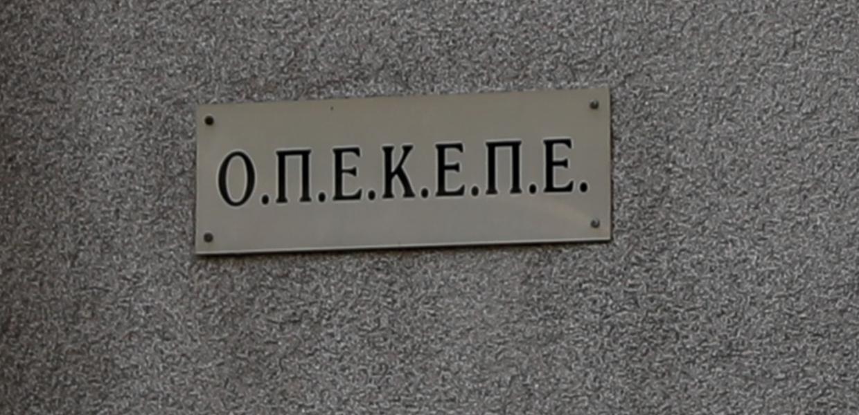 Πινακίδα ΟΠΕΚΕΠΕ έξω από κτίριο του Οργανισμού