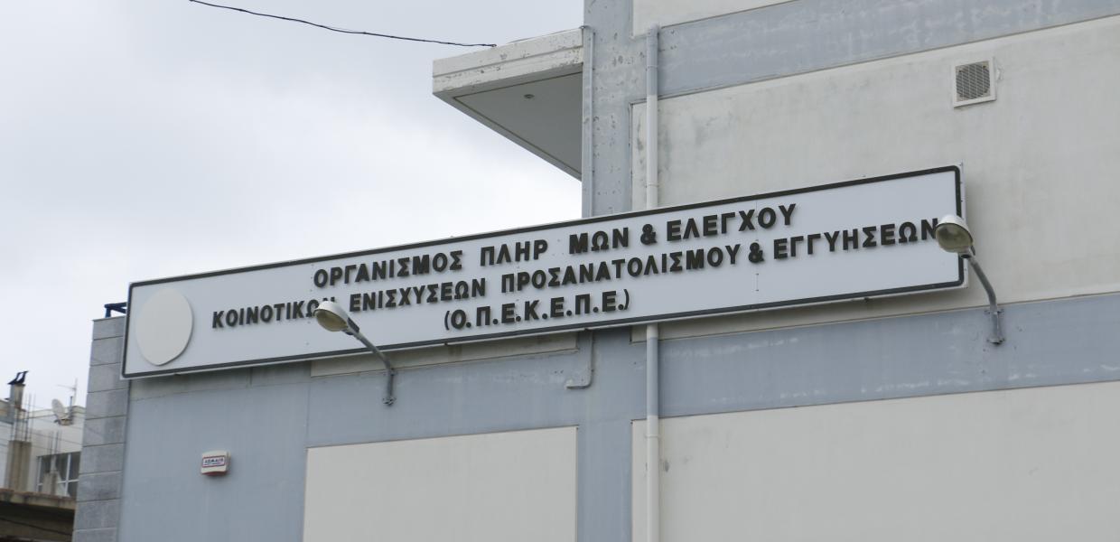 Κτίριο του ΟΠΕΚΕΠΕ