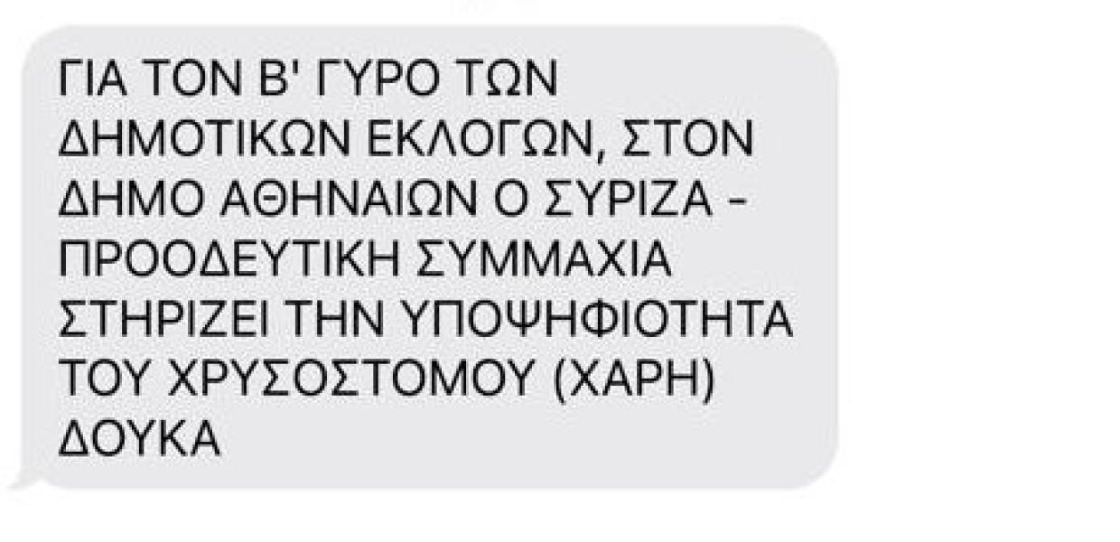 Μήνυμα ανοιχτή πόλη 