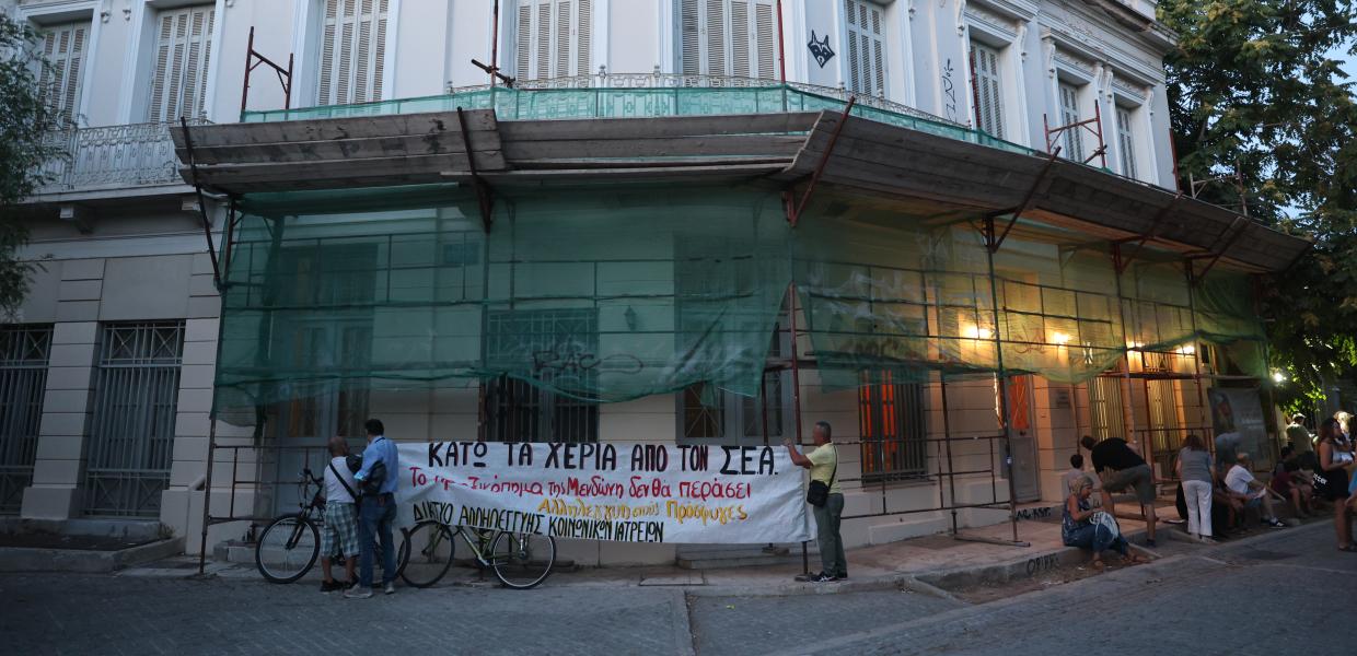 Πανό έξω από το κτίριο του ΣΕΑ