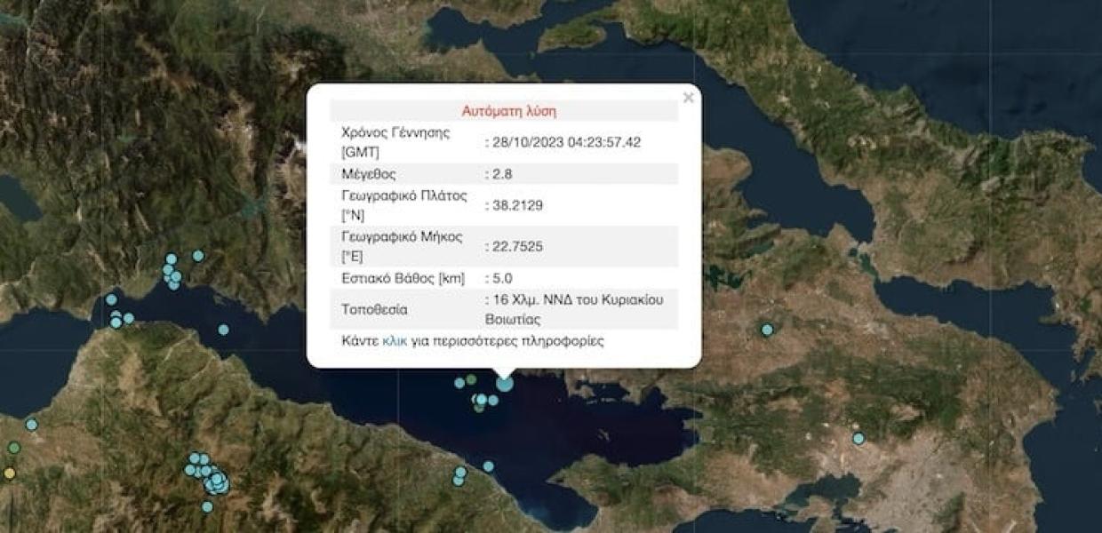 Σεισμός στη Βοιωτία