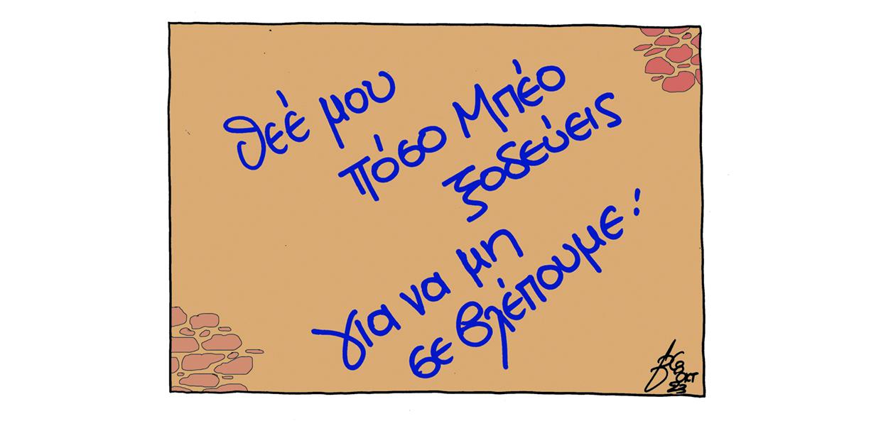 Σκίτσο του Βαγγέλη Χερουβείμ