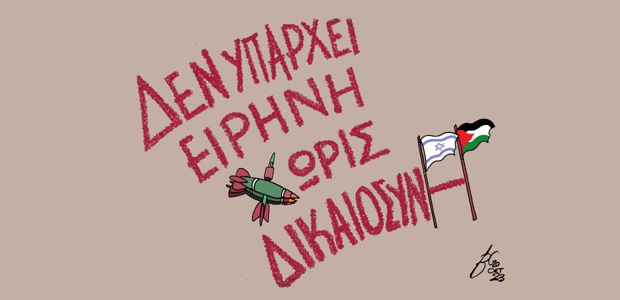 Σκίτσο του Βαγγέλη Χερουβείμ