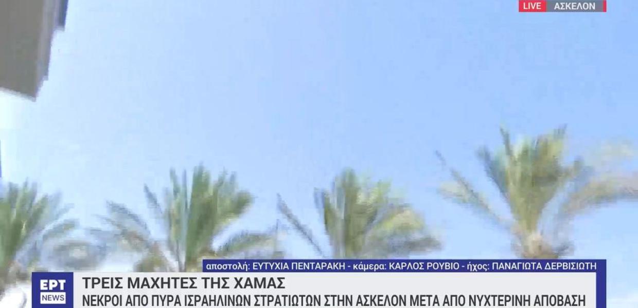 Ασκελόν ERT