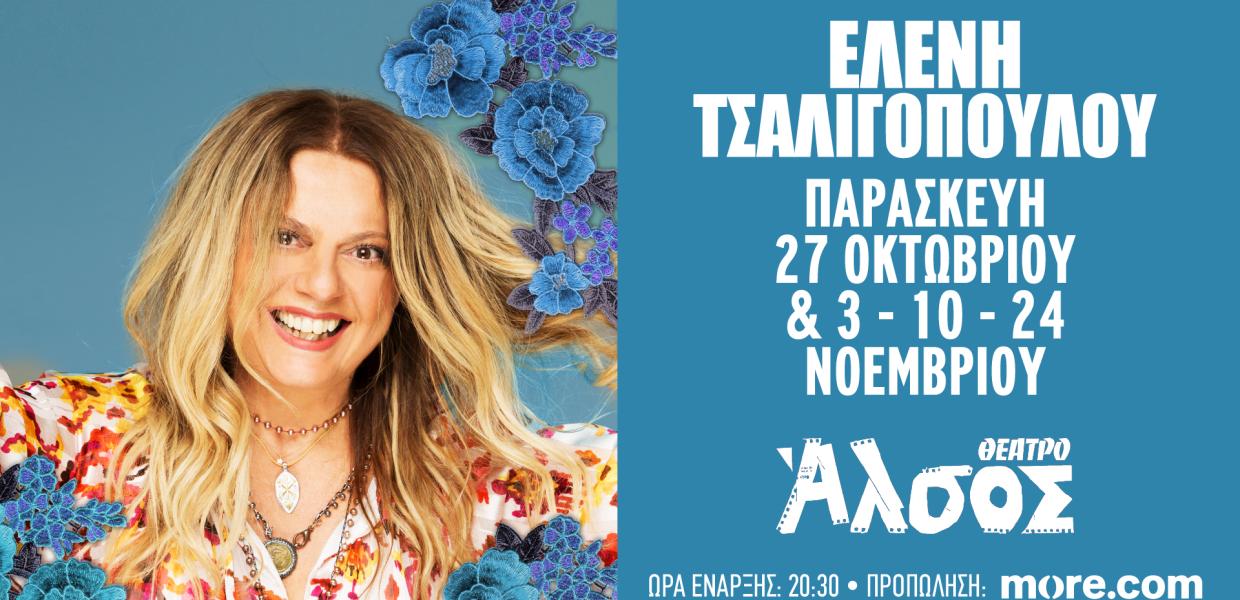 τσαλιγοπουλου