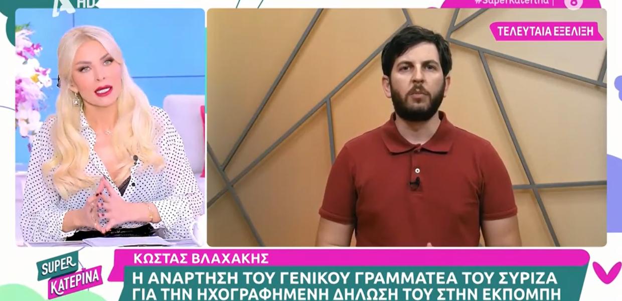 Κατερίνα Καινούργιο και Κωνσταντίνος Βλαχάκης