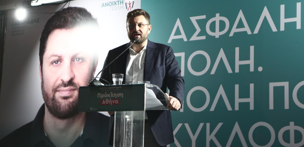 ζαχαριαδης
