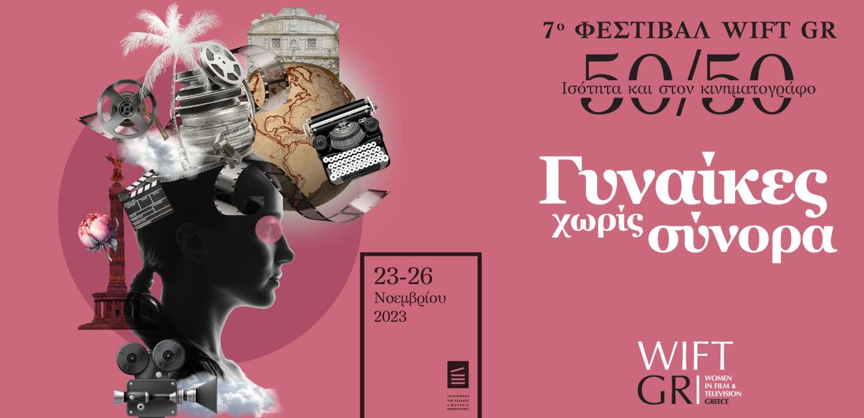 ΓΥΝΑΙΚΕΣ ΧΩΡΙΣ ΣΥΝΟΡΑ
