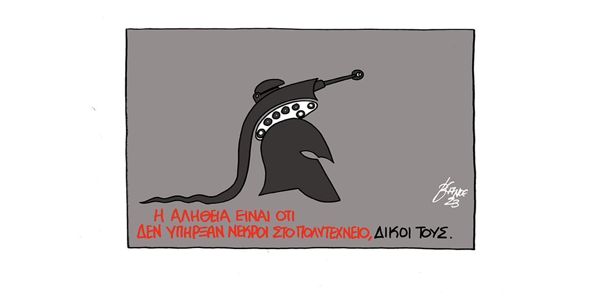 Σκίτσο