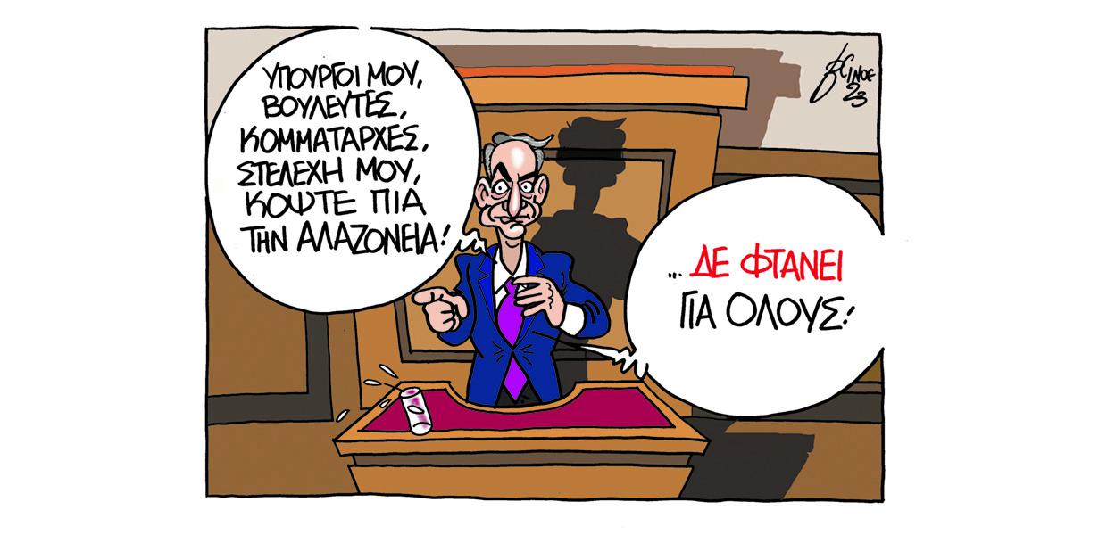 Σκίτσο
