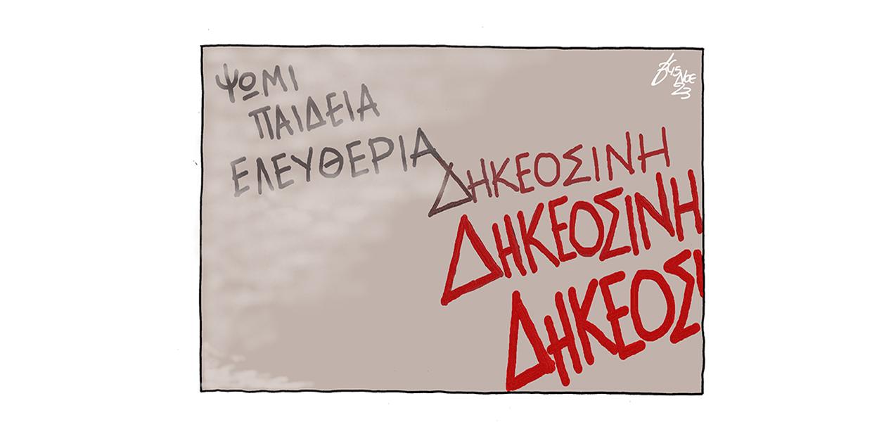 Σκίτσο