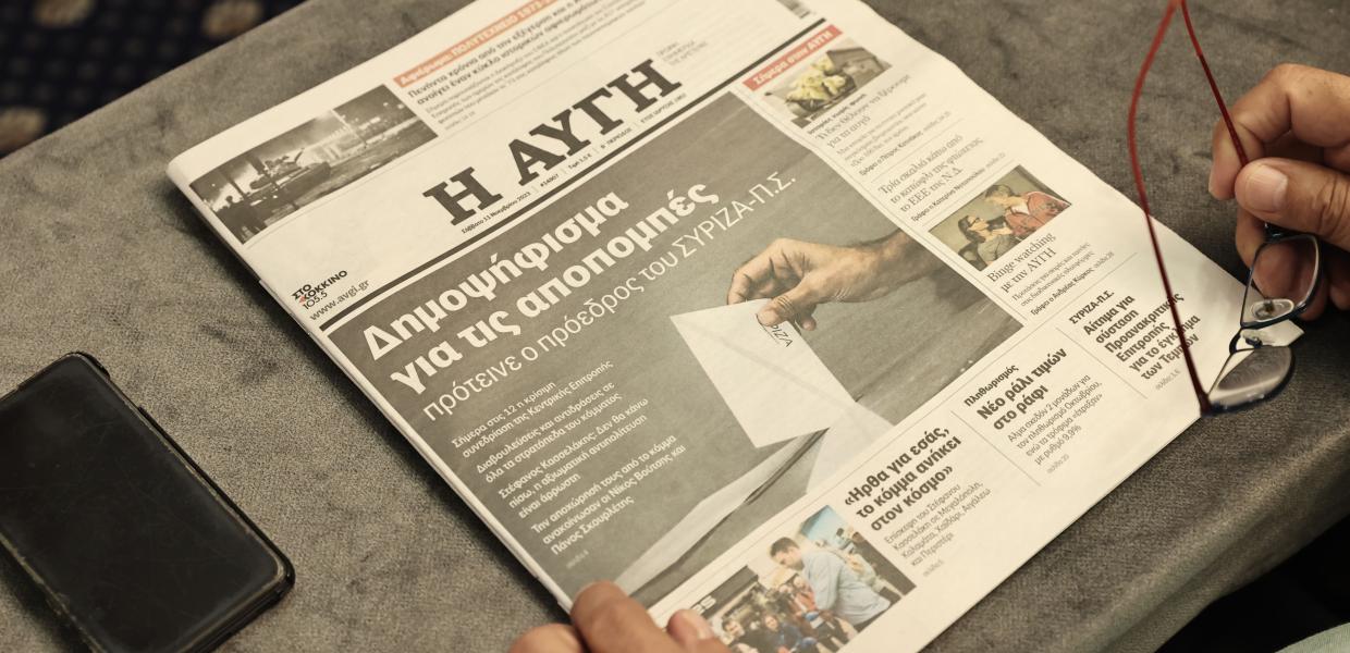 Η εφημερίδα ΑΥΓΗ