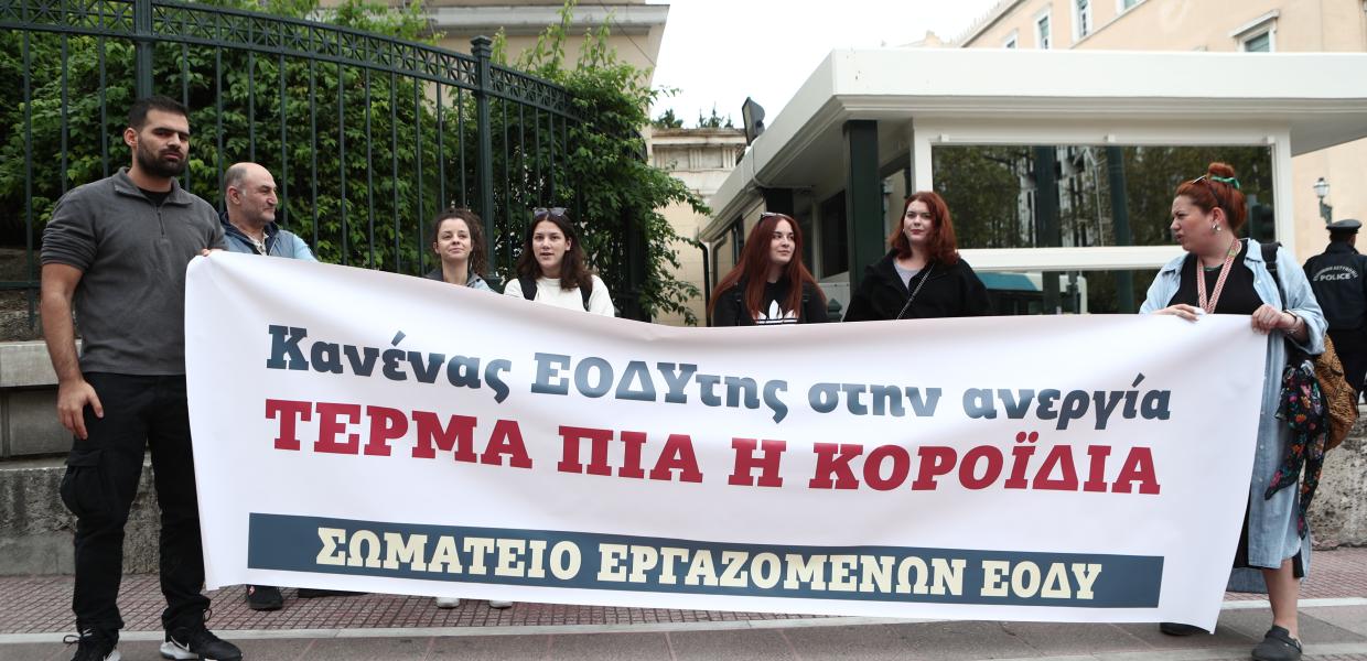 Εργαζόμενοι του ΕΟΔΥ με πανό έξω από την Βουλή