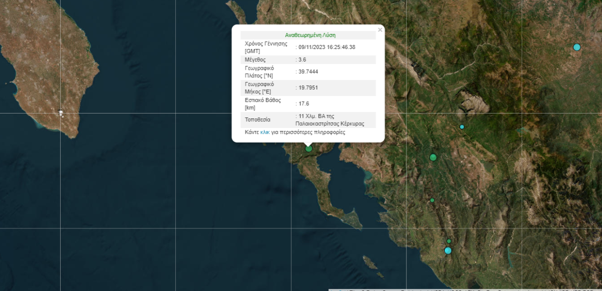 ΓΕΩΔΥΝΑΜΙΚΟ ΙΝΣΤΙΤΟΥΤΟ ΣΕΙΣΜΟΣ ΚΕΡΚΥΡΑ