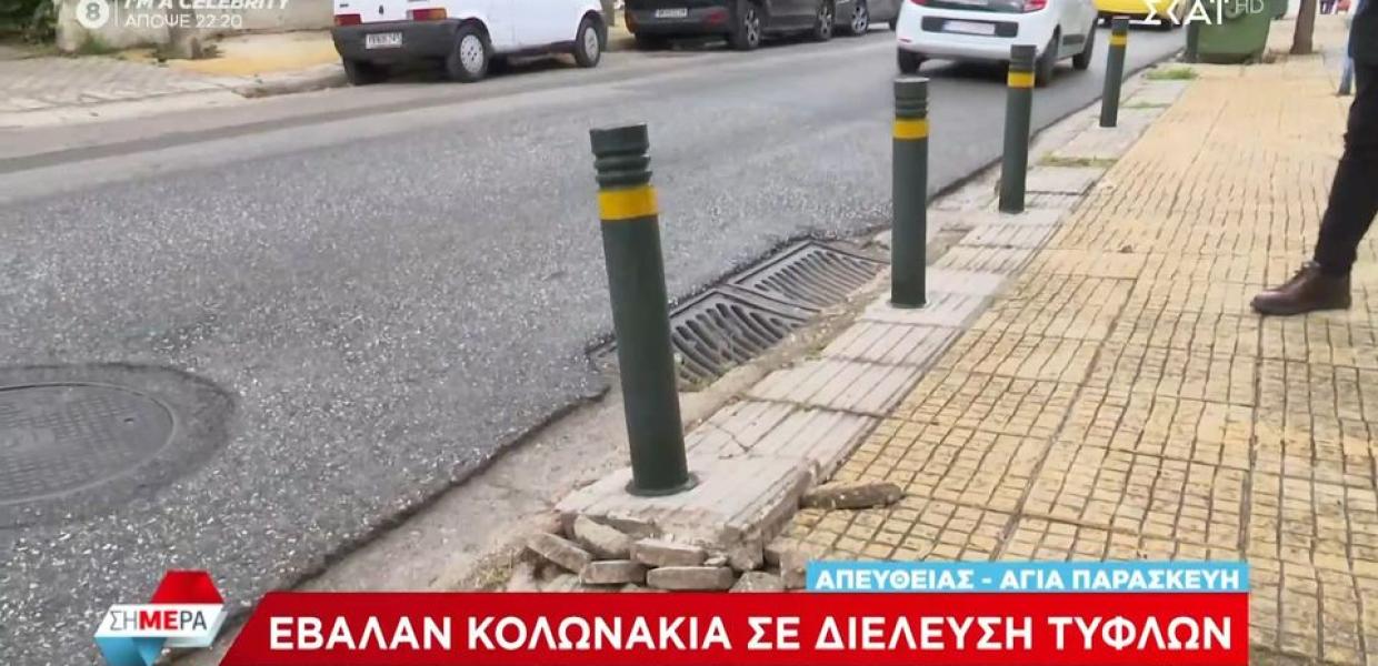 κολωνάκια σε διαδρομή τυφλών